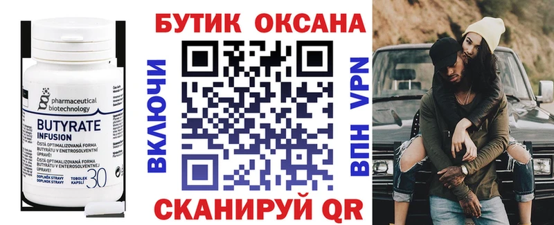 Бутират BDO 33%  Котельниково 